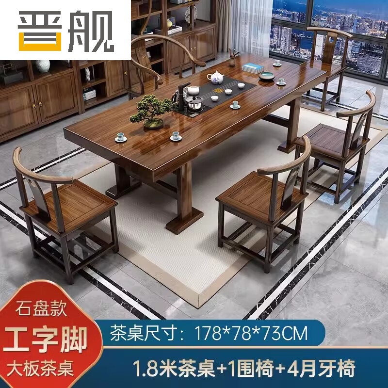 晋舰 原木大板茶桌椅组合茶海茶桌办公室茶几茶道喝茶桌套装一体1.8空心大板+1围椅+4月牙高清大图