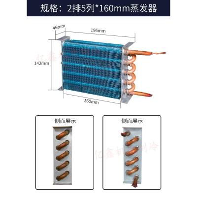 2排5列*160mm蒸发器 铜管铝翅片蒸发器冷凝器散热器冰箱冰柜展示柜高效散热片制冷设备
