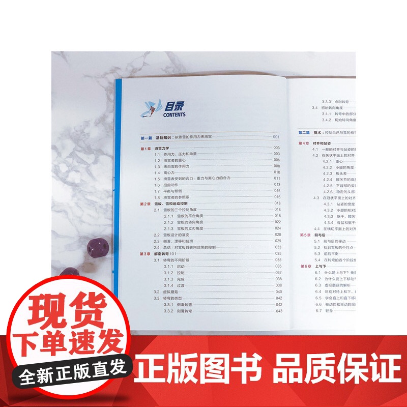 滑雪宝典 罗恩勒马斯特著 教你成为滑雪高手滑雪技术进阶书 全面的滑雪技术手册 系统讲述了如何理解滑雪提高滑雪技术 化学工高清大图