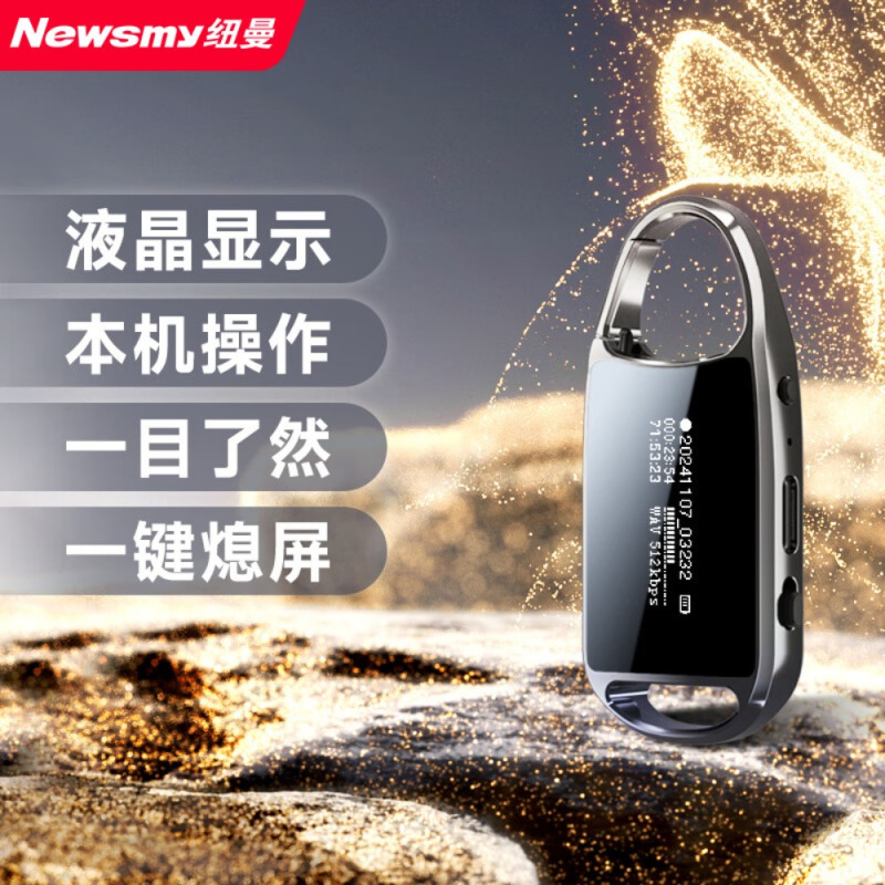 纽曼 H8 数码录音笔 64G高清大图