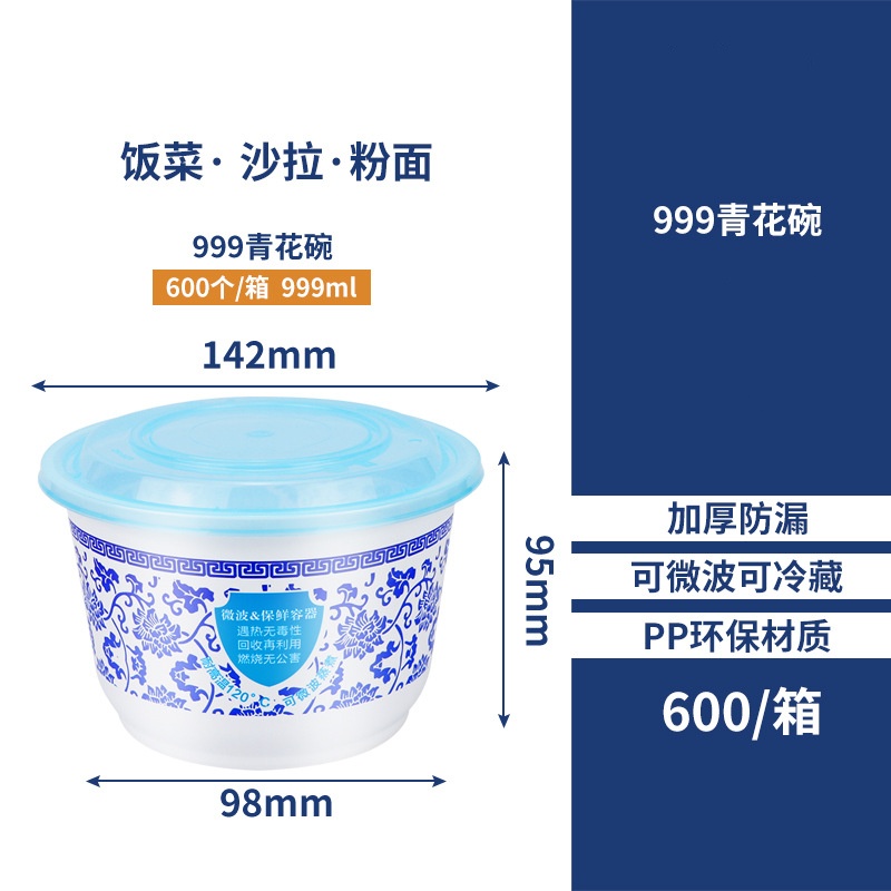 洁雅杰LBK-999青花碗一次性粥碗甜品酸辣粉打包加厚外卖圆形塑料碗家用商用餐盒 单位:个