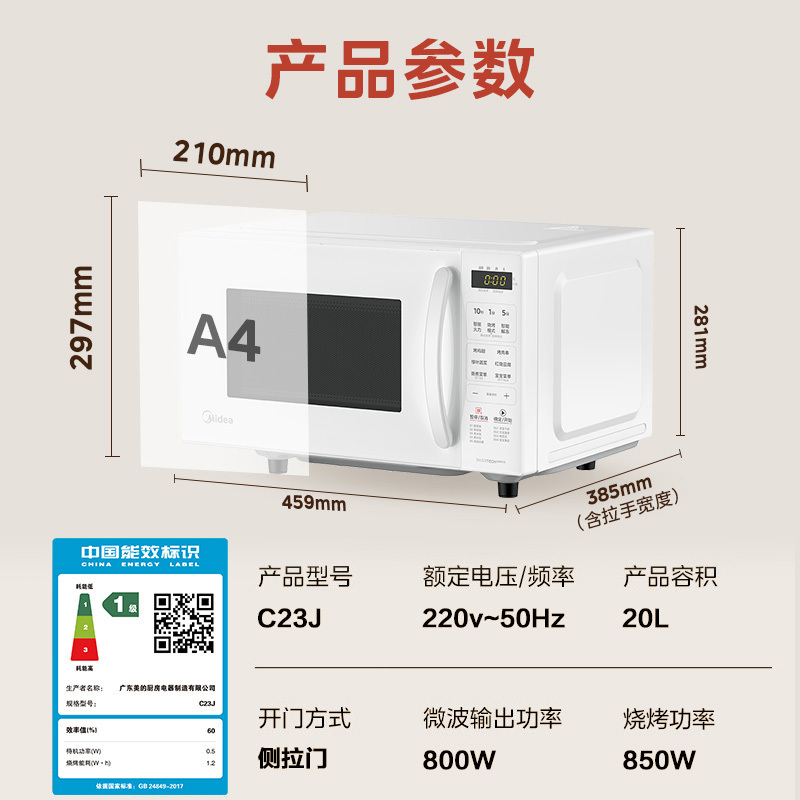美的微波炉新款小滋味微烤箱一体家用智能变频一级能效平板小型光波炉微烤一体机C23J