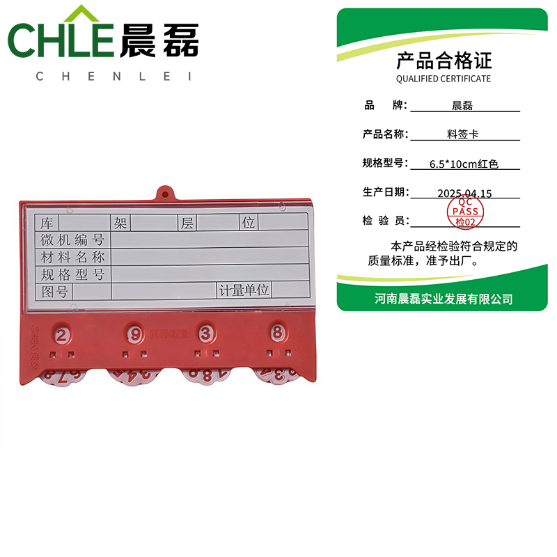 晨磊 料签卡 6.5*10cm红色 个高清大图