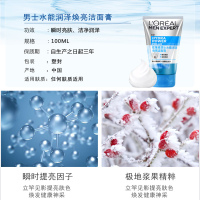 欧莱雅男士水能润泽焕亮洁面膏深层清洁提亮肤色保湿100ml大白熊