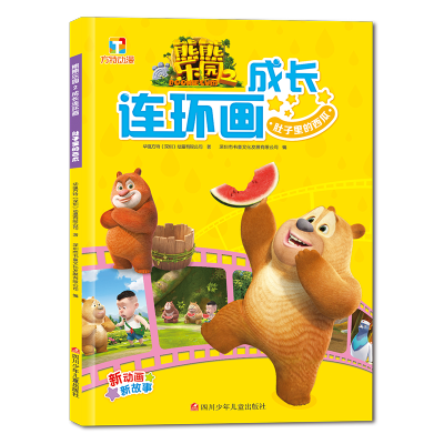 肚子里的西瓜
