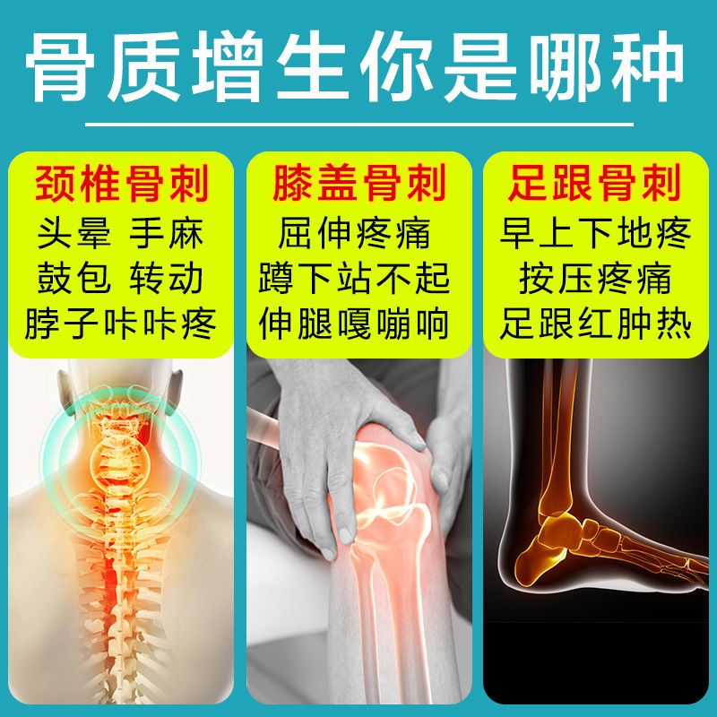 骨质增生专用膏贴骨刺膏贴颈椎贴去膝盖腰间盘骨质增生理疗贴膏 一盒乔记骨质增生关节型专用骨宝凝胶