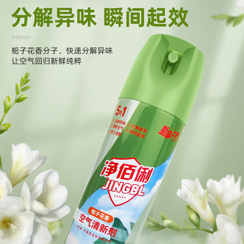 净佰俐 空气清新剂370ml*3瓶(柠檬+茉莉+栀子花香型)高清大图