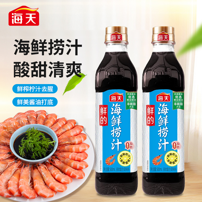 海天鲜的海鲜捞汁500mL*1柠檬虾鸡爪凉拌菜蘸饺子0脂肪调料捞汁高清大图