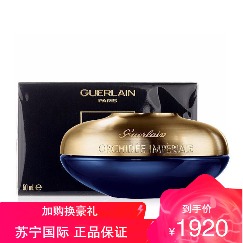 娇兰(guerlain)御廷兰花传奇面霜轻盈型50ml (适合混合/油性肌肤)