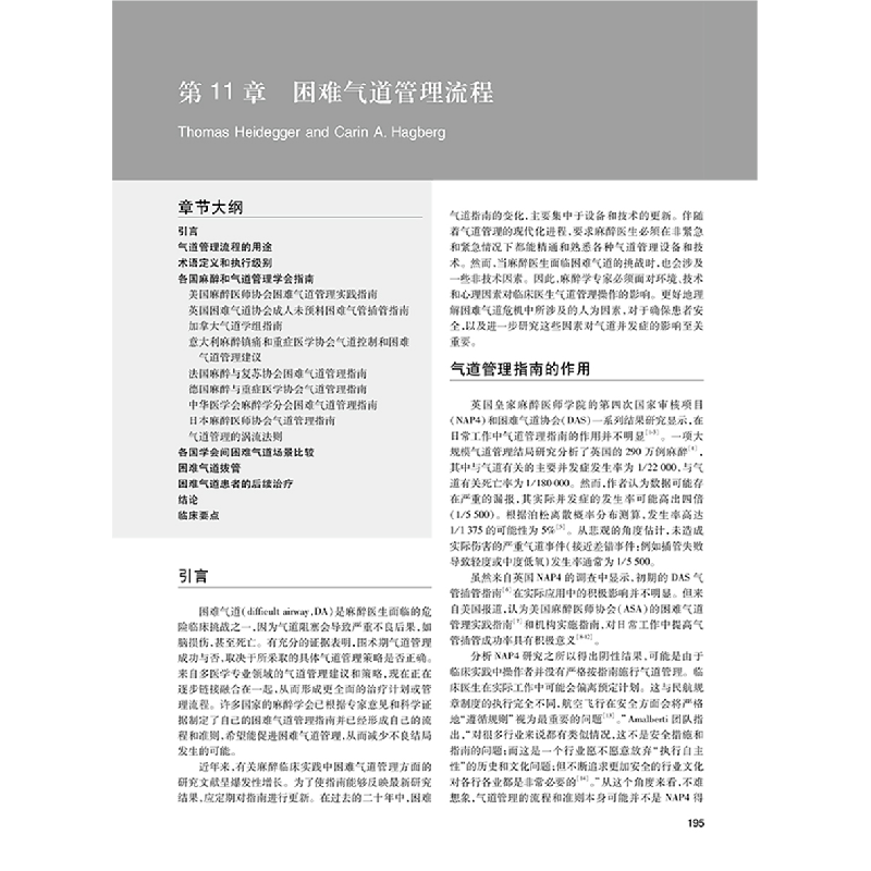 醉染图书Hagberg与Benumof气道管理学(第4版)9787117328876高清大图