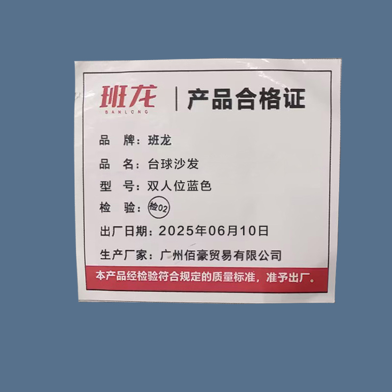 班龙台球沙发双人位蓝色张高清大图