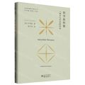哲学的价值(一种多元文化的对话)(精)/比较哲学翻译与研究丛书