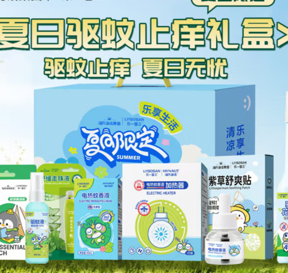 海氏海诺 夏日限定礼盒 (驱蚊止痒) 10盒/箱 1箱
