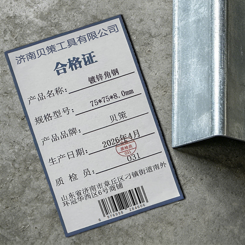 贝策 镀锌角钢 75*75*8.0mm 根高清大图
