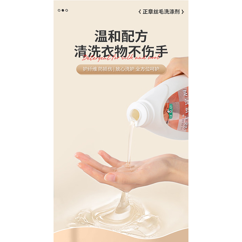 正章 丝毛洗涤剂(350ml)高清大图