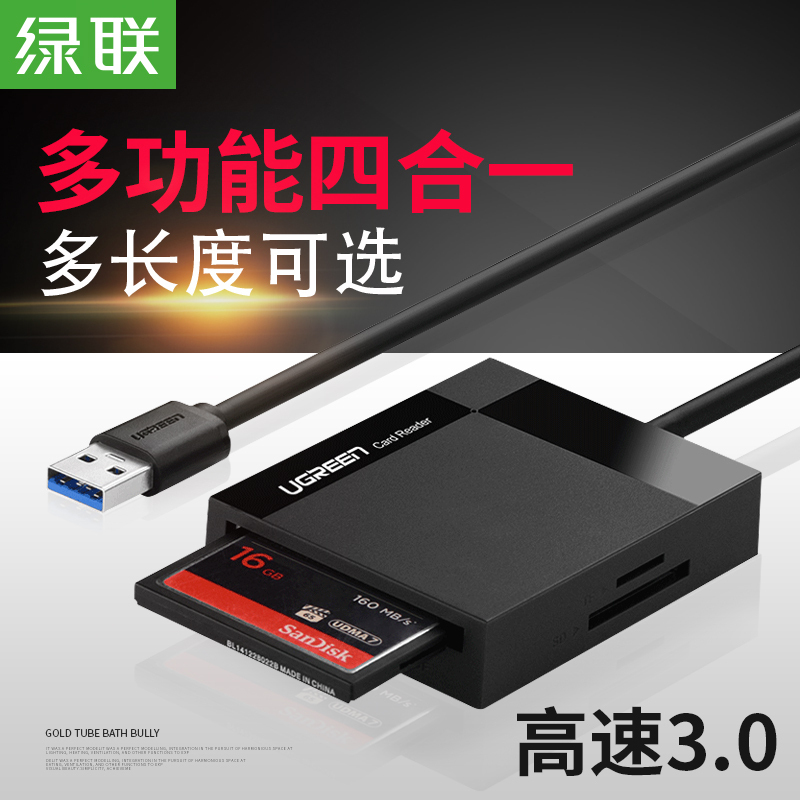绿联多功能合一读卡器USB3.0高速 支持SD/TF/CF/MS型相机行车记录仪监控内存卡手机存储卡 多卡多读 0.5m