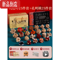 真智力鲁班锁孔明锁全套儿童十级难度高智商烧脑九连环解密益智玩具男孩 高智商优选❤十级高阶❤鲁班锁25件+解环25件