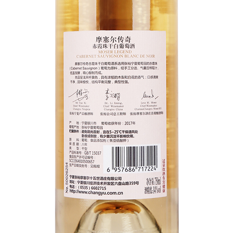 张裕CHANGYU)宁夏摩塞尔传奇赤霞珠干白葡萄酒750ml