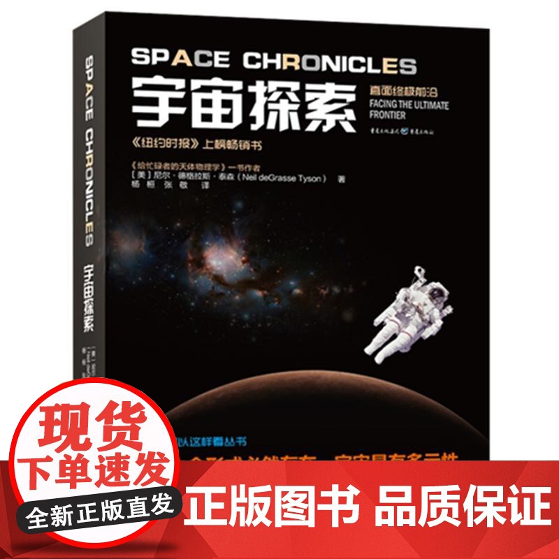 科学可以这样看:宇宙探索(再忙,也要仰望星空,写给每位地球人的通识读物)高清大图