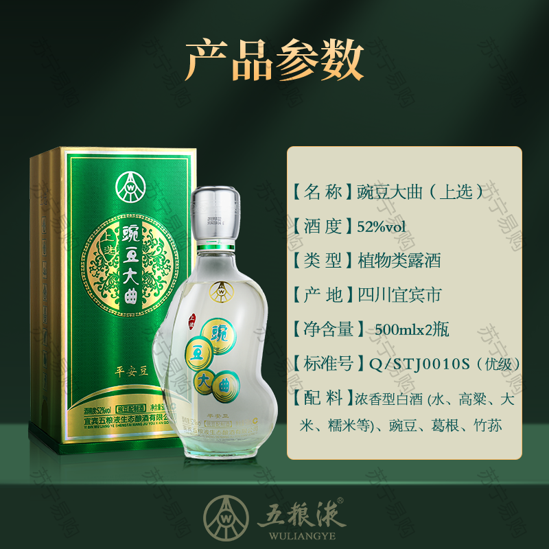 五粮液生态酿酒 豌豆大曲52度19年灌装老酒豌豆酒 500ml*2瓶带礼袋