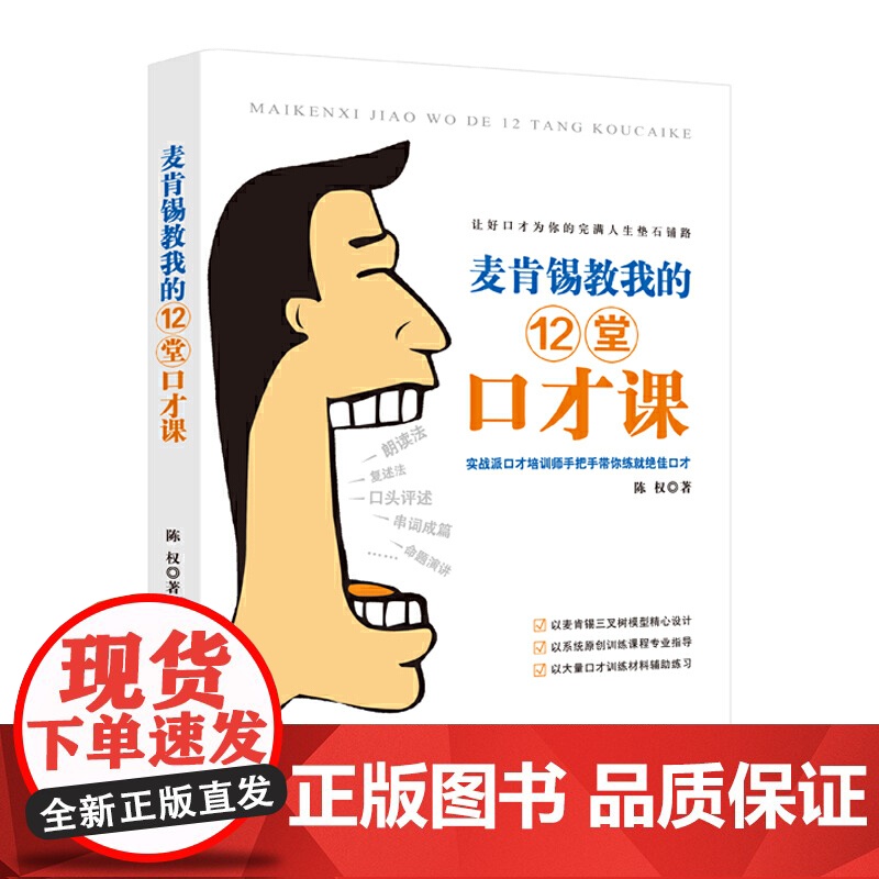 麦肯锡教我的12堂口才课高清大图