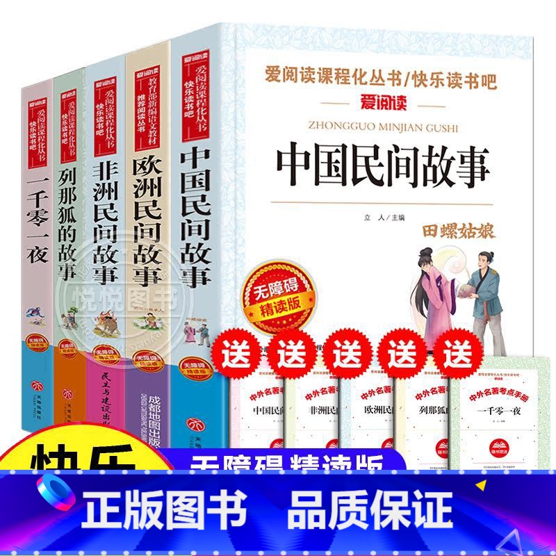 [5册]五年级上册读书吧 [正版]中国民间故事五年级上册精选课外阅读书籍 小学生三年级非必读经典书目古代传说田螺姑娘上学高清大图