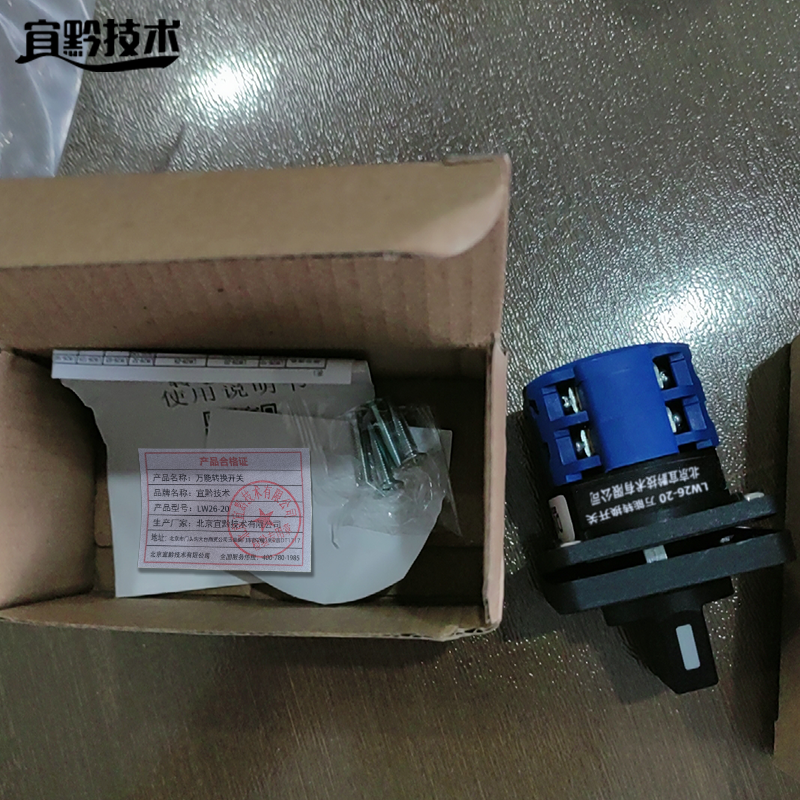 宜黔技术 万能转换开关 LW26-20 个高清大图