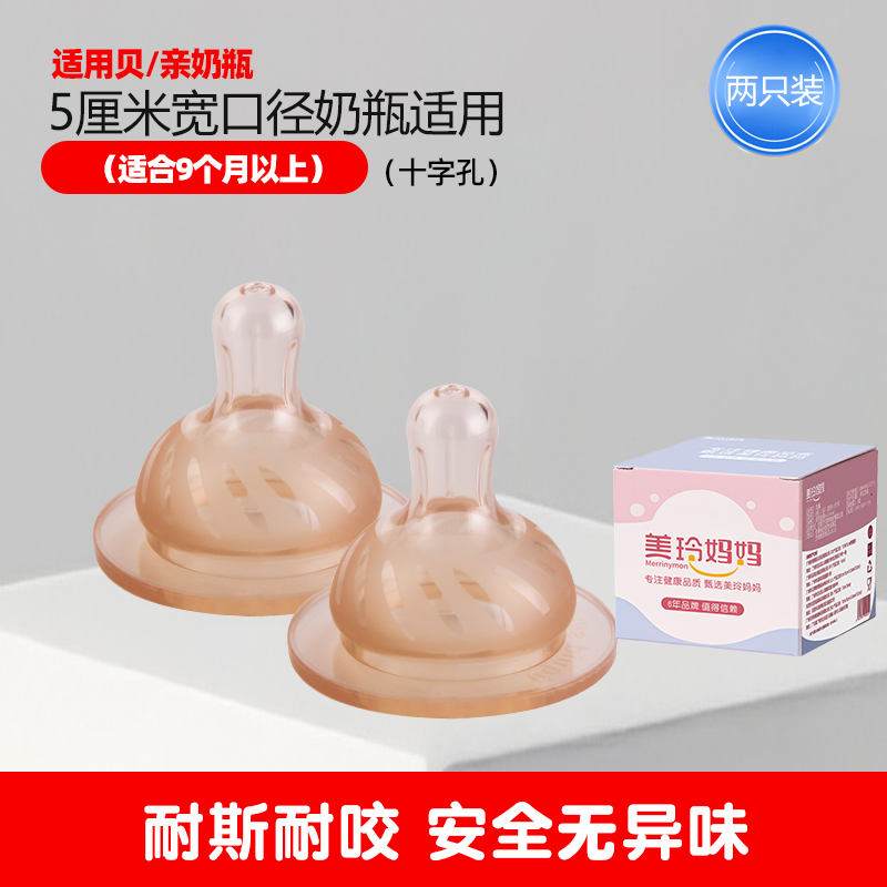 2个装十字孔黄金高大上奶嘴(适合9个月以上)适配贝亲奶瓶配件