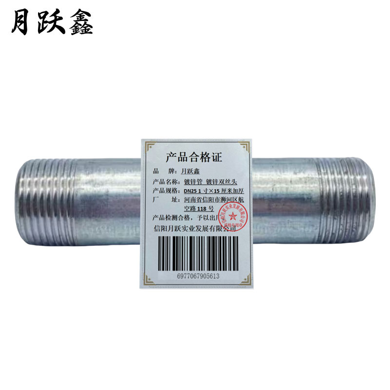 月跃鑫 镀锌管 镀锌双丝头 DN25 1寸*15厘米加厚 个高清大图
