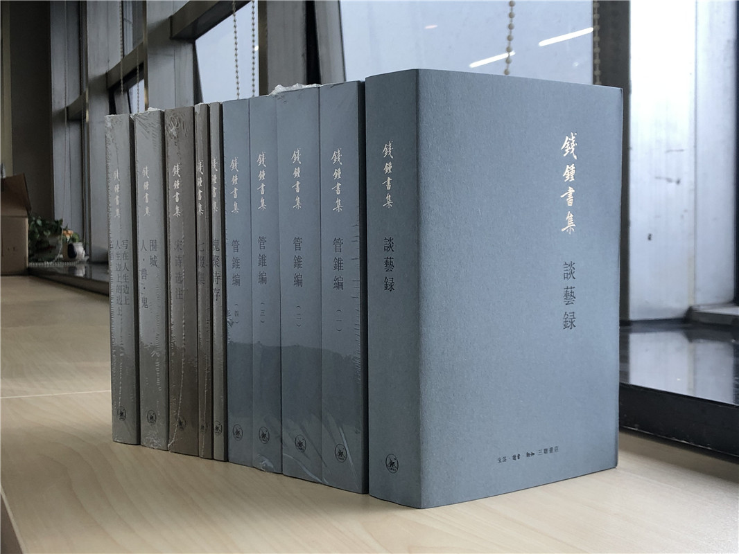 钱钟书作品集[套装7种10册] [正版]单套自选 钱钟书作品集系列7种10册 管锥编 宋诗选注 围城人兽鬼 写在人生边高清大图