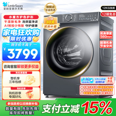 小天鹅洗烘一体TD120V618PLUS