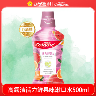 高露洁漱口水清洁含氟孕妇可用清新口气滋润口腔男女生防蛀温和0酒精-活力鲜果500ml