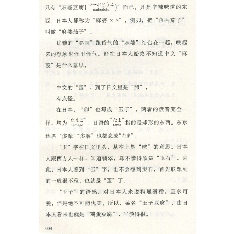 [正版]你所不知道的日本名词故事 新井一二三 你一定想知道的日本名词故事 了解日本社会文化读物 日本文学 图书 上