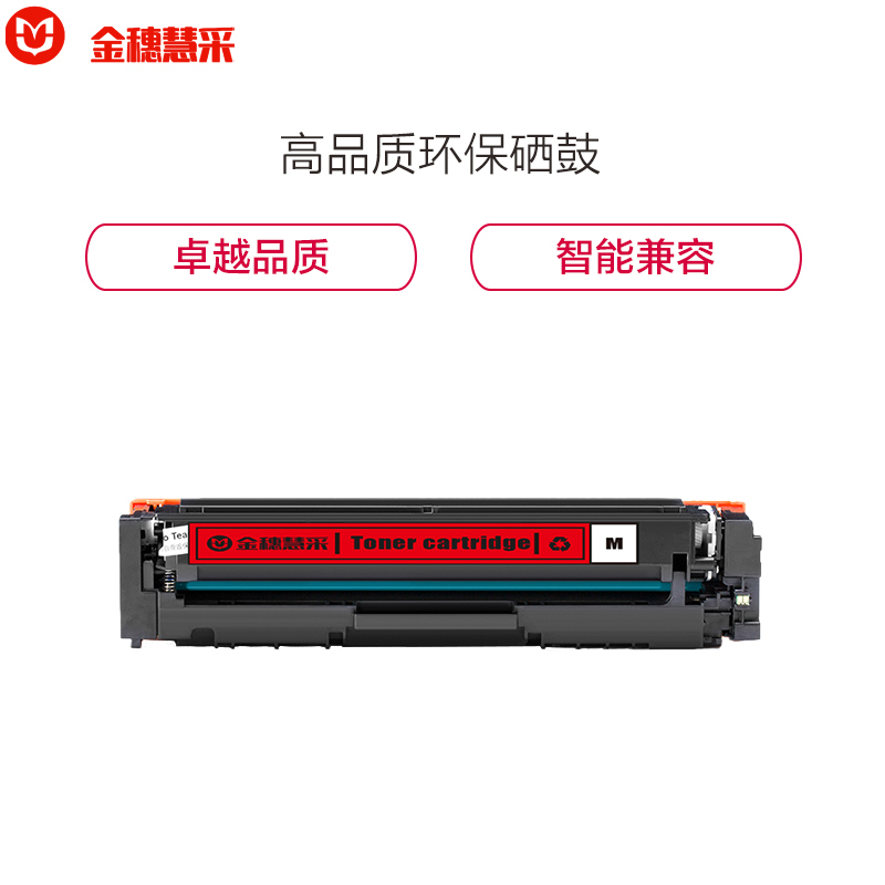 金穗慧采 CF503A 硒鼓适用于 HP M254dw/M254nw/M281FDN