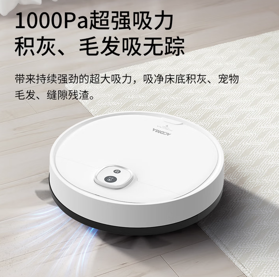 澳得迈AODMA智能扫地机器人自动清扫拖地一体机大吸力导航设计