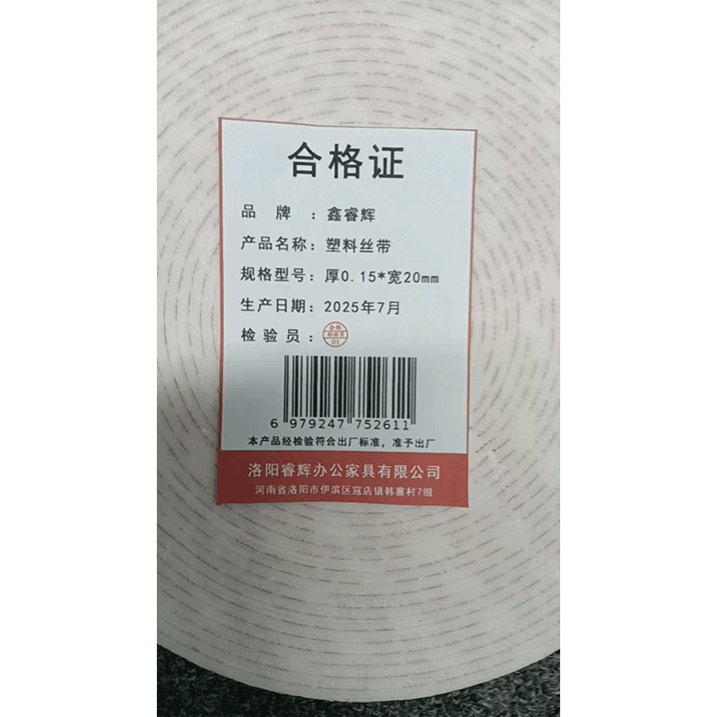 鑫睿辉 塑料丝带 厚0.15*宽20mm kg高清大图