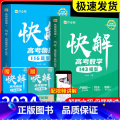 数学143模型+数学基础题 全国通用 【正版】2024作业帮快解高考数学143模型物理116题型母题方法化学108模题作