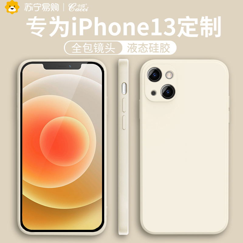卡绮 苹果13手机壳iPhone13ProMax液态硅胶13Pro新款全包防摔Max软壳十三pro男超薄ip网红mini