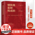 【精装典藏版】钢铁是怎样炼成的 永不磨灭的红色经典 翻译家牧野俄中直译 钢铁是怎样炼成的钢铁是怎样炼成的初中正版原著