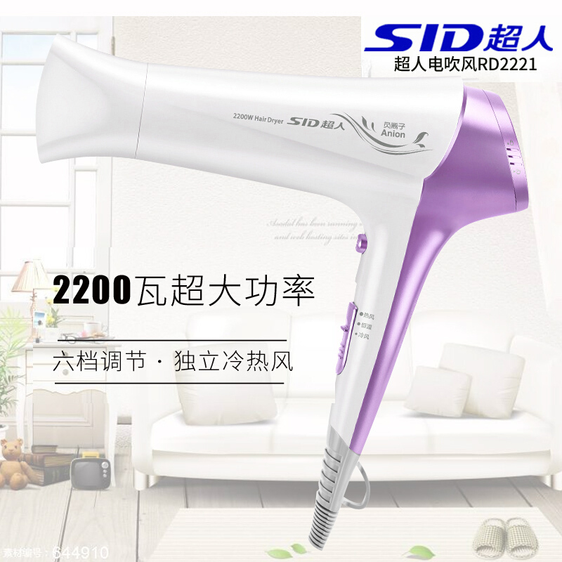 超人RD2221电吹风