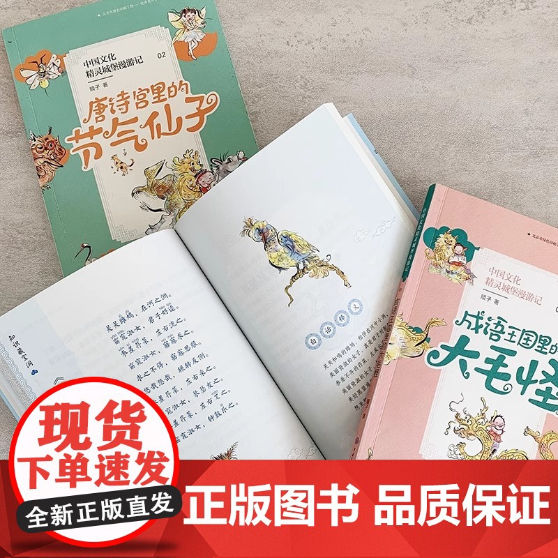 中国文化精灵城堡漫游记1-5辑共15册彩色插图版6-12岁三四五六年级小学生课外阅读故事书青铜古堡里的妖怪楚辞山上的神仙高清大图