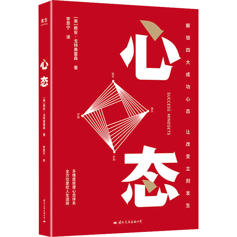 醉染图书心态9787512513358高清大图