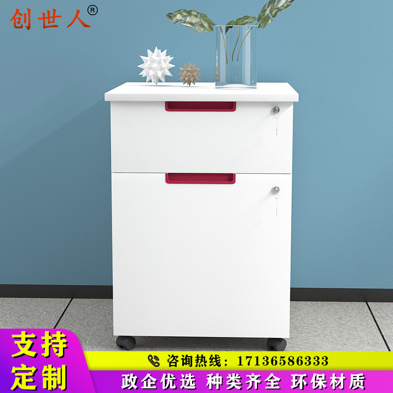 创世人 办公家具活动柜 办公职员文件柜资料柜储物抽屉小矮柜子桌下柜白色