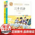 三十六计+孙子兵法(全2册） 彩图 大字护眼 名师教你读经典