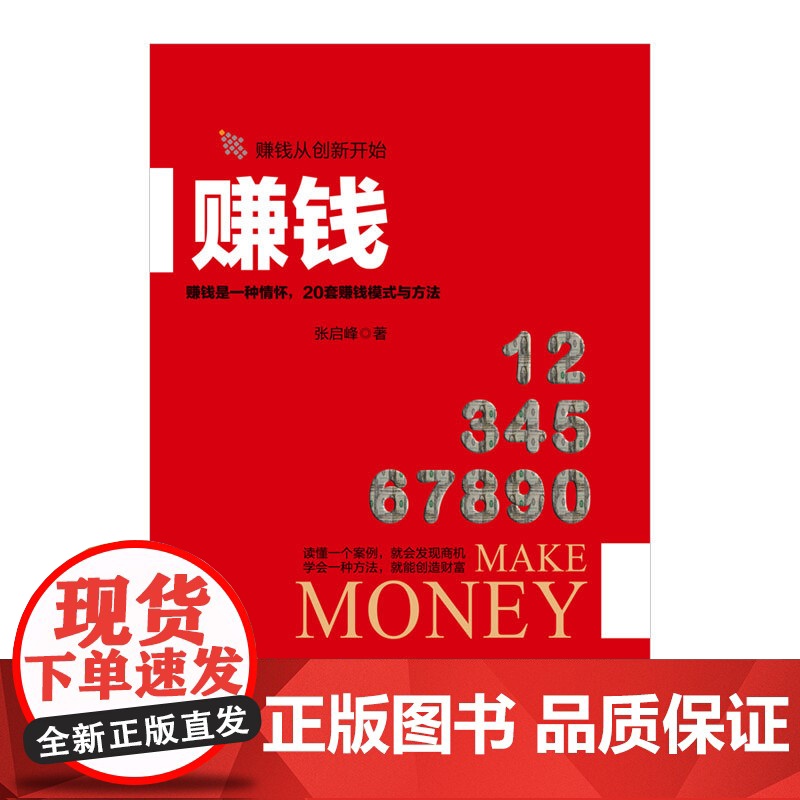 赚钱(精)高清大图