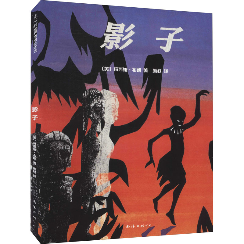 正版新书]影子(美)玛西娅·布朗9787544256551高清大图