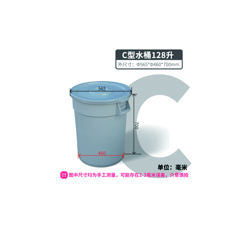 和一可塑 水桶 C型 128L