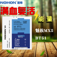 诺希NOHON魅族MX5手机电池BT51电池bt51内置手机电池魅族mx5电魅族5大容量3150毫安