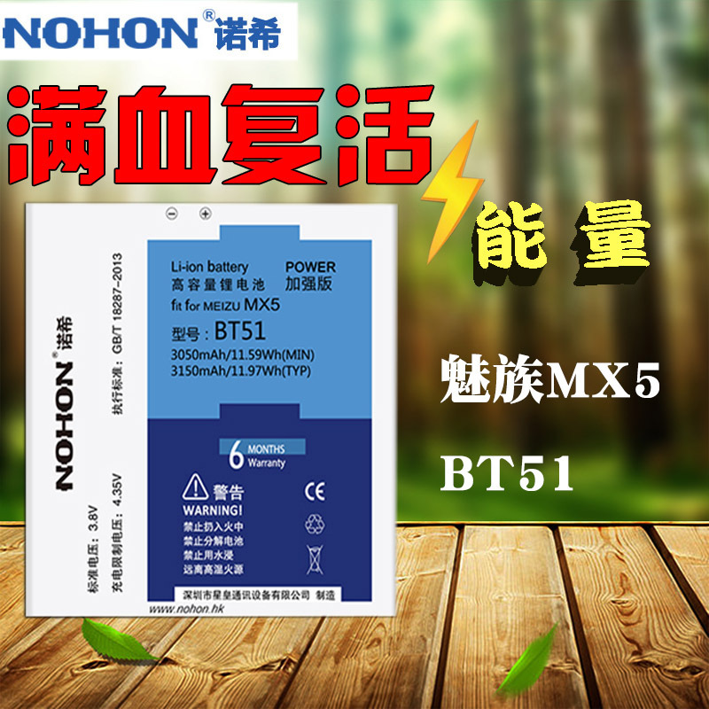 诺希NOHON魅族MX5手机电池BT51电池bt51内置手机电池魅族mx5电魅族5大容量3150毫安