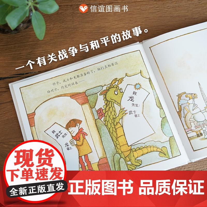 信谊世界精选图画书-武士与龙高清大图